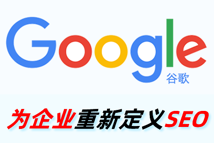 如何让营销型网站符合SEO特性